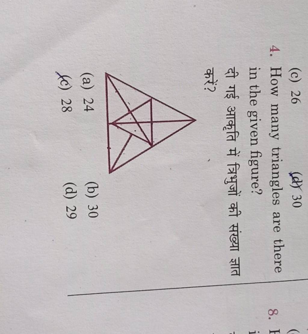 4. How many triangles are there in the given figure? दी गई आकृति में त्रि..