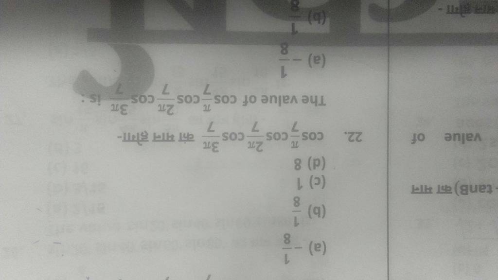 value-of-22-cos7-cos72-cos73-the-value-of-cos7-cos72-cos