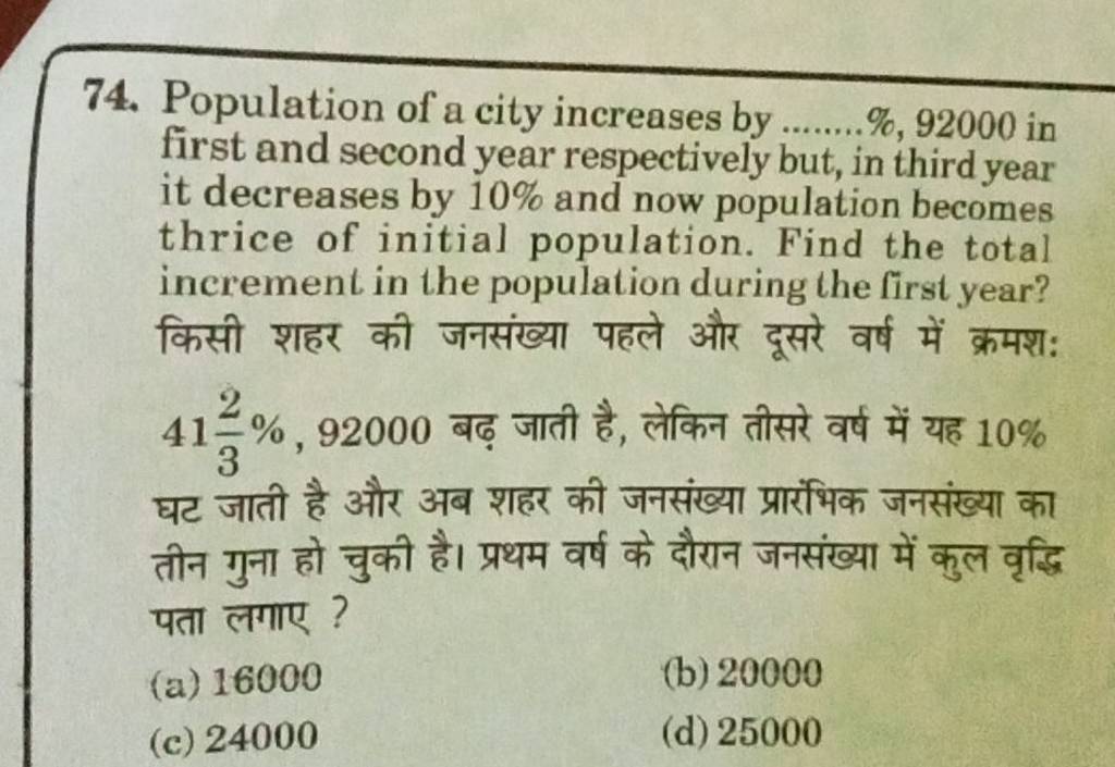 74-population-of-a-city-increases-by-92000-in-first-and-second