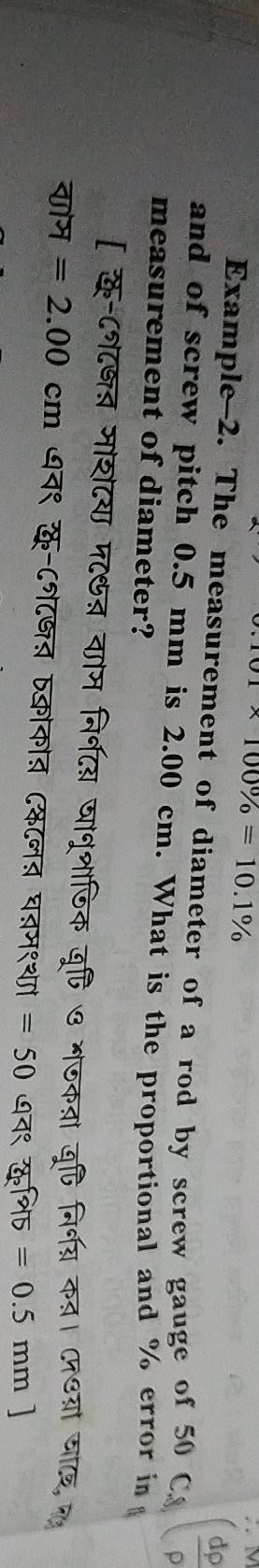 Example2. The measurement of diameter of a rod by screw gauge of 50C.s2(..
