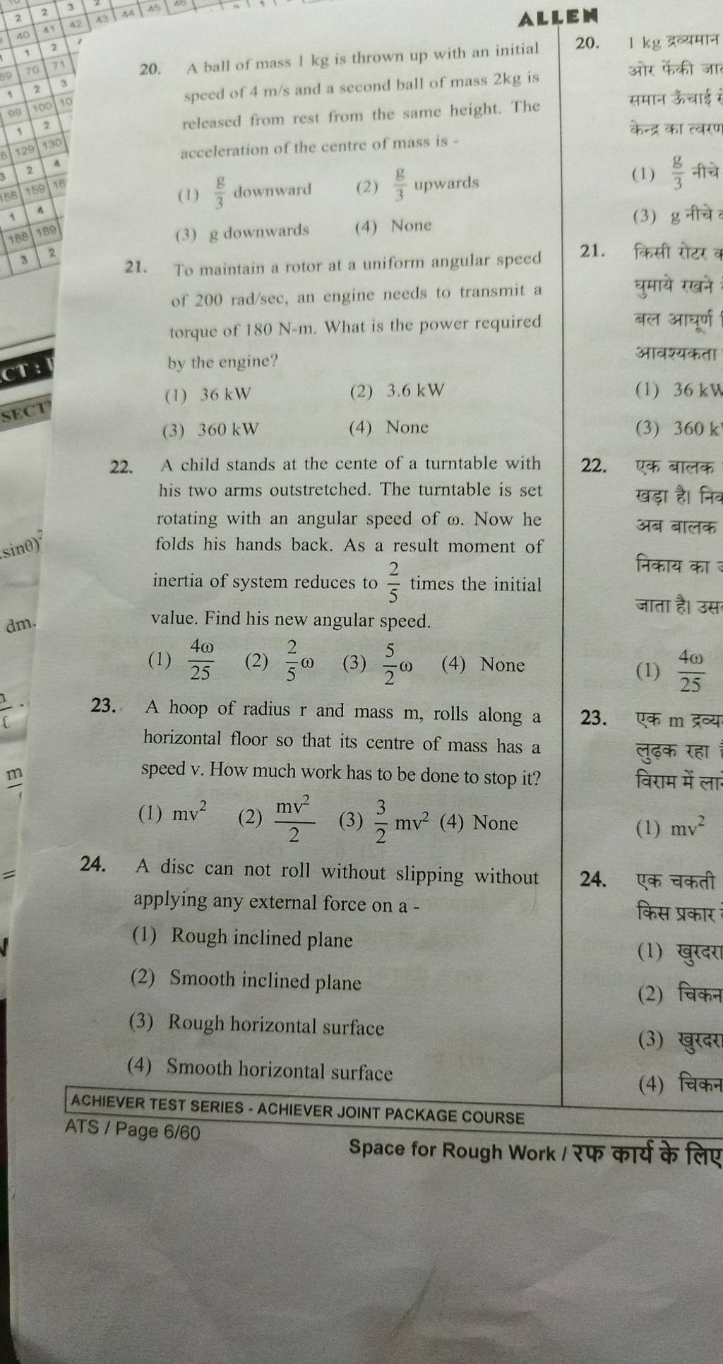 ACHIEVER TEST SERIES ACHIEVER JOINT PACKAGE COURSE किस प्रकार Filo