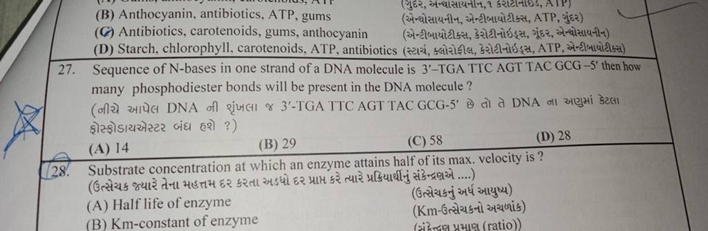 (B) Anthocyanin, antibiotics, ATP, gums (अन्धोसायनीन, એन्टीजायोटीક્, A