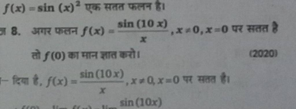 f(x)=sin(x)2 एक सतत फलन है।
8. अगर फलन f(x)=xsin(10x)​,x=0,x=0 पर सतत 