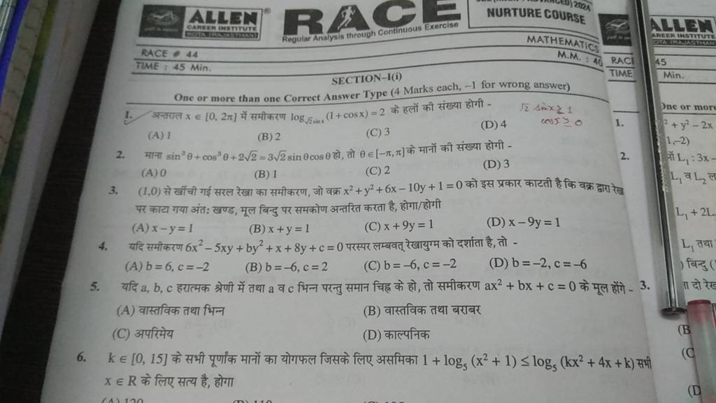 one Correct Answer Type ( 4 Marks each, −1 for wrong answer)
1. अन्तरा