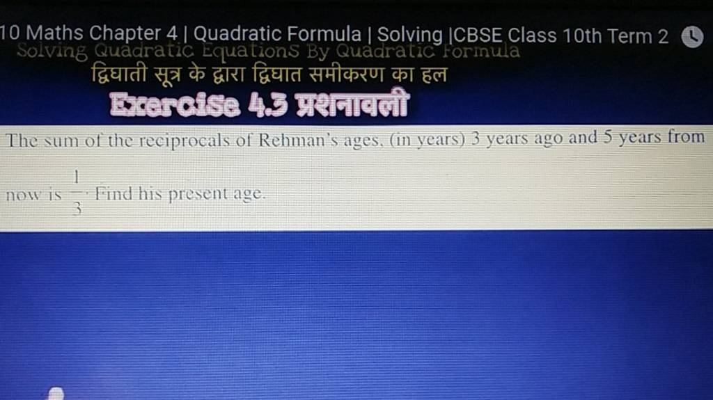 10 Maths Chapter 4 | Quadratic Formula | Solving |CBSE Class 10th Term