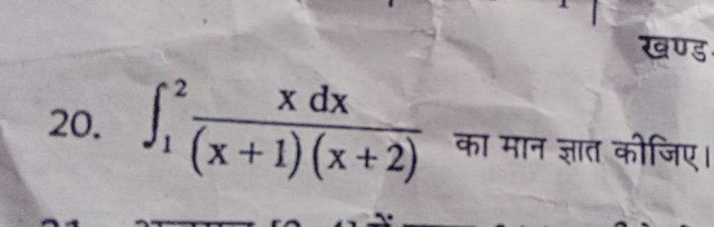 20. ∫12​(x+1)(x+2)xdx​ का मान ज्ञात कीजिए।