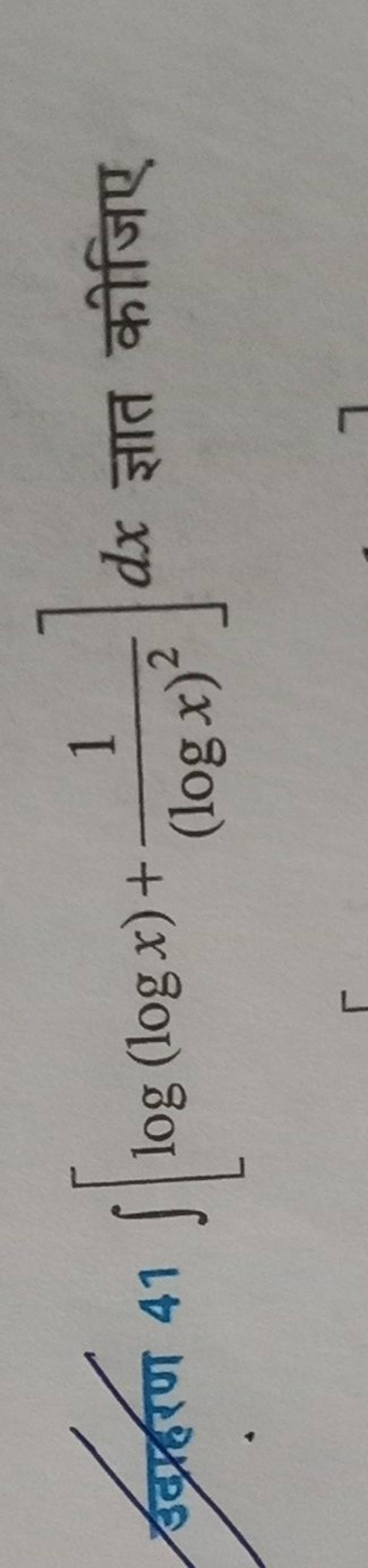 उदमारण 41∫[log(logx)+(logx)21​]dx ज्ञात कीजिए