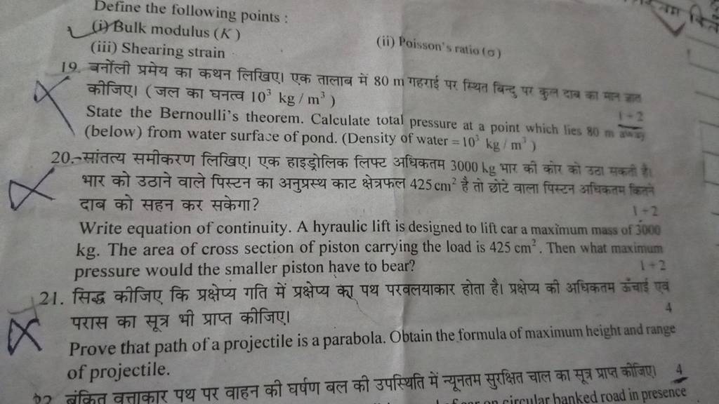 Define the following points (i) Bulk modulus (K) (iii) Shearing strain