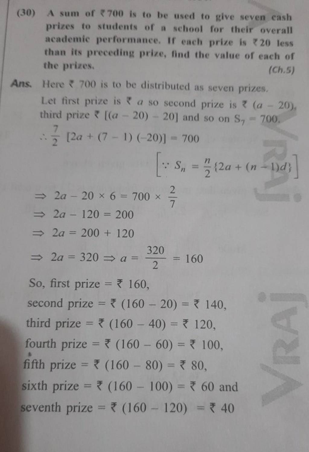 (30) A sum of ₹700 is to be used to give seven cash prizes to students of..