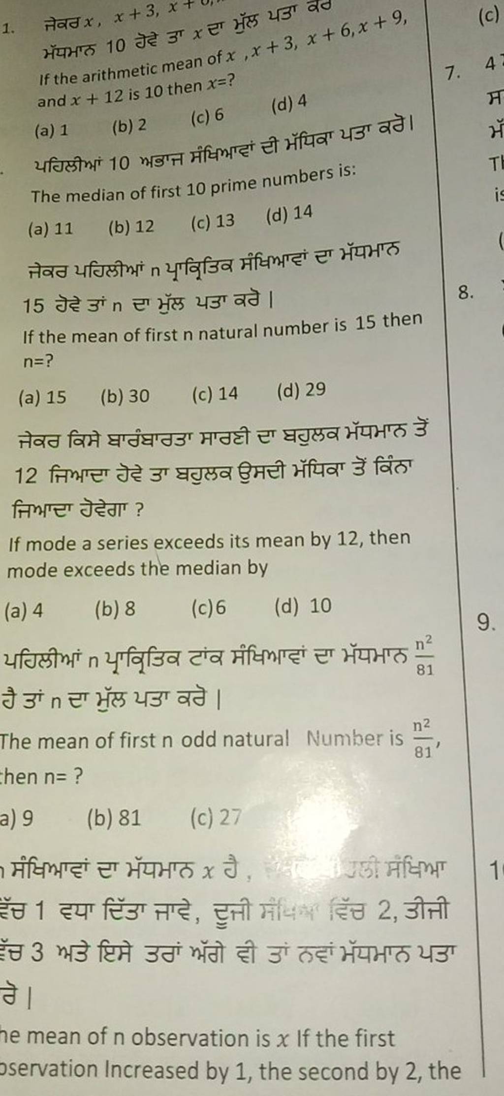 1. नेवठ x,x+3,x+3 मूल यड 20 If the arithmetic mean of x
(a) 1
(b) 2
(c