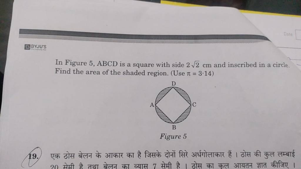 [B BYJU'S In Figure 5,ABCD Is A Square With Side 22 Cm And Inscribed In