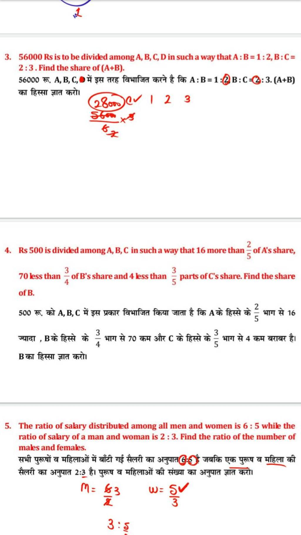 3. 56000Rs Is To Be Divided Among A,B,C,D In Such A Way That A:B=1:2, B:C..