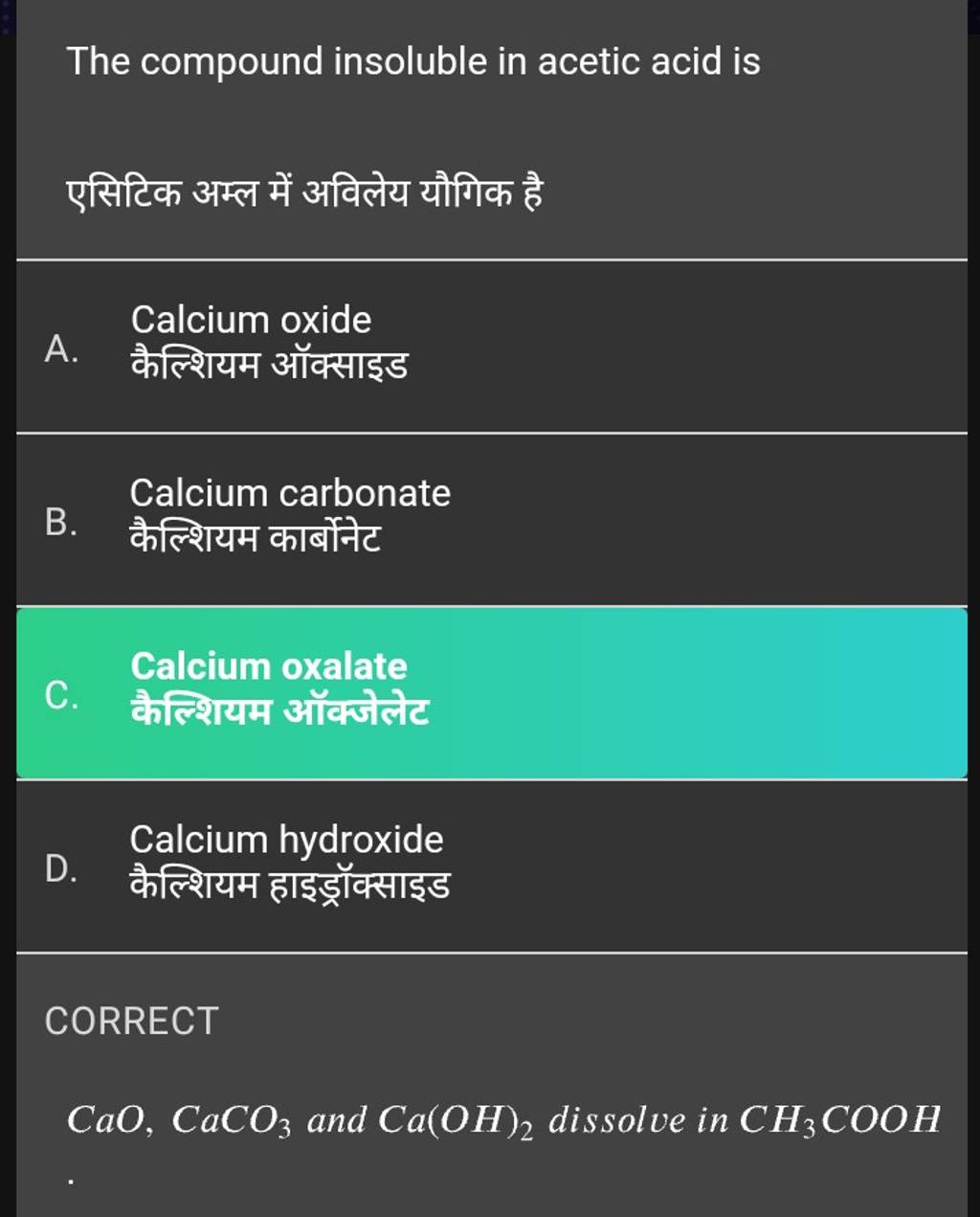 The compound insoluble in acetic acid is एसिटिक अम्ल में अविलेय यौगिक है