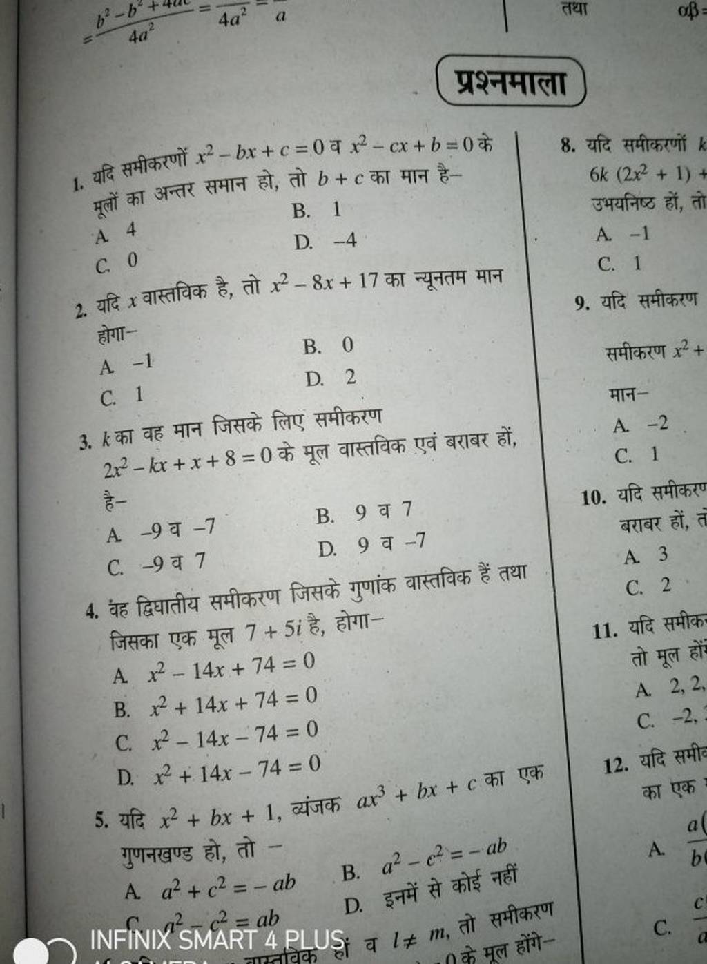 प्रश्नमाला 1 यदि समीकरणों X2−bx C 0 व X2−cx B 0 के मूलों का अन्तर समान ह