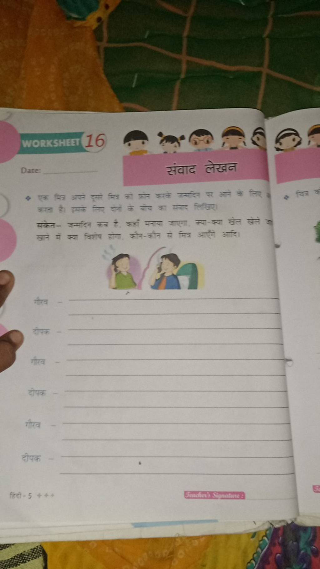 Worksheet 16 संवाद लेखन एक मित्र अपने दूसरे मित्र को फोन करके जन्मदिन प