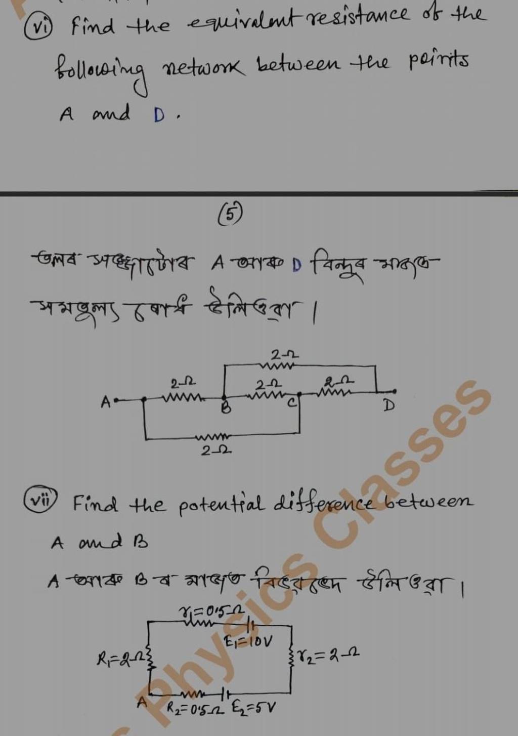 (vi) Find the equivalent resistance of the following network between the