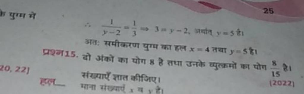 25 ∴y−21 31 ⇒3 Y−2 अर्दत् Y 5 है। अत समीकरण पाम्म का हल X 4 तथा Y 5 है