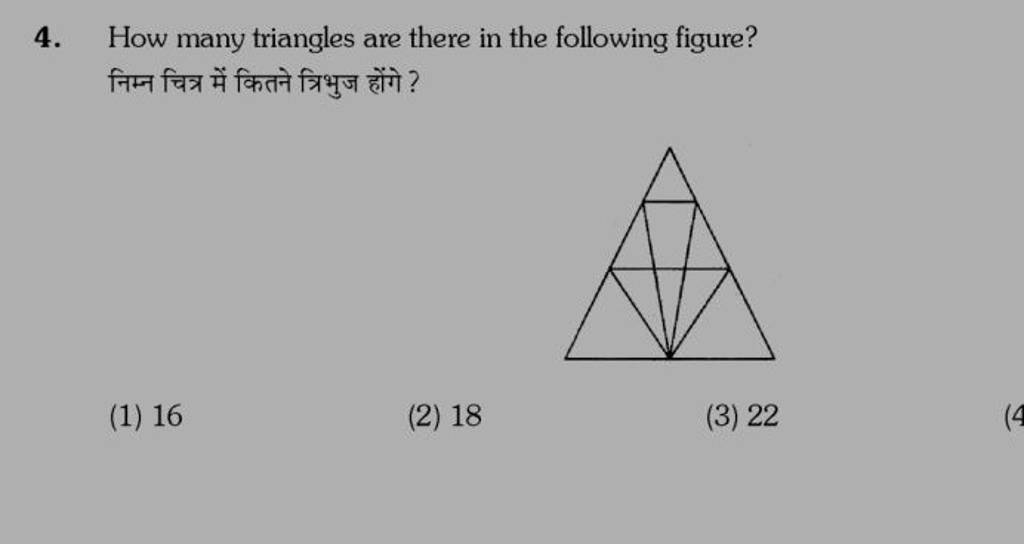 4. How many triangles are there in the following figure? निम्न चित्र में