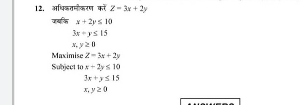 3x y 10 और 2x 2y 12 उन्मूलन विधि द्वारा