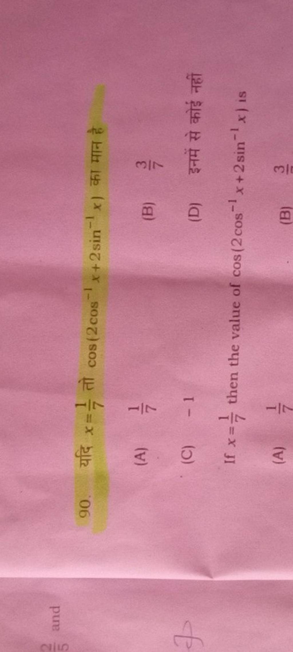 and-90-x-71-cos-2cos-1x-2sin-1x-filo