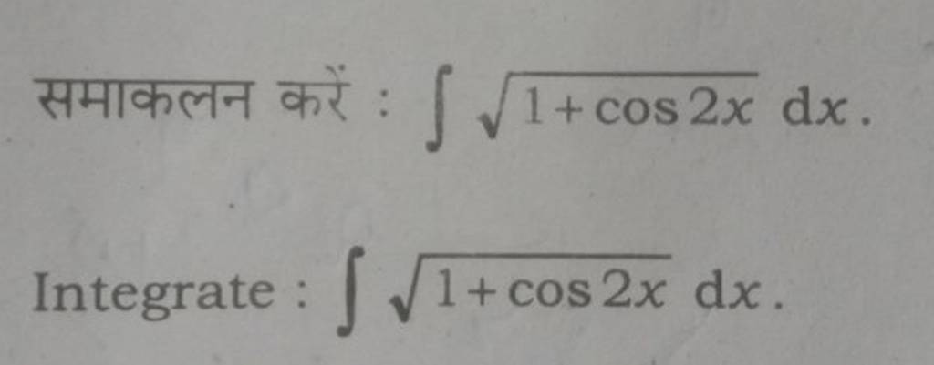 समाकलन करें : ∫1+cos2x​ dx.
Integrate : ∫1+cos2x​dx