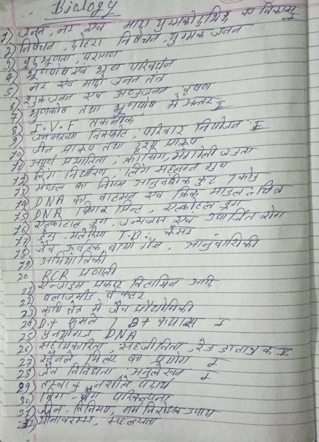 Biolog2 7) जनन, नर एव माद्य युग्मकीदियिद का विकास्ड 2) निषेचन, दोध्रा निख..