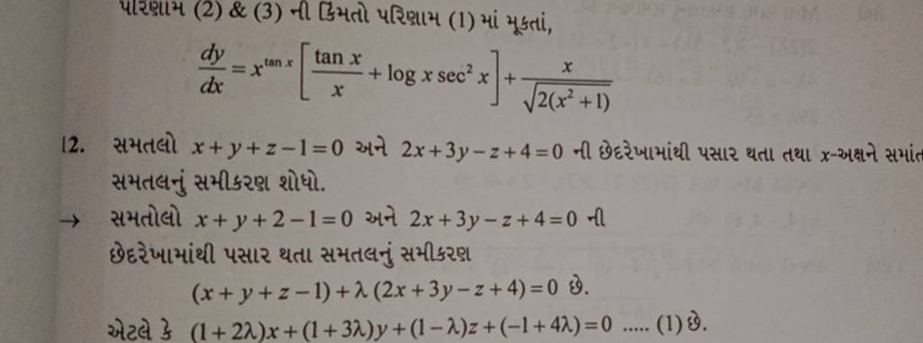 પારણામ (2) \& (3) ની ઢિમતો પરિણામ (1) માં મૂક્તાં,
\[
\frac{d y}{d x}=