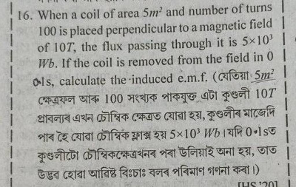 16 When A Coil Of Area 5m2 And Number Of Turns 100 Is Placed Perpendicul 16-when-a-coil-of-area-5m2-and-number-of-turns-100-is-placed-perpendicul