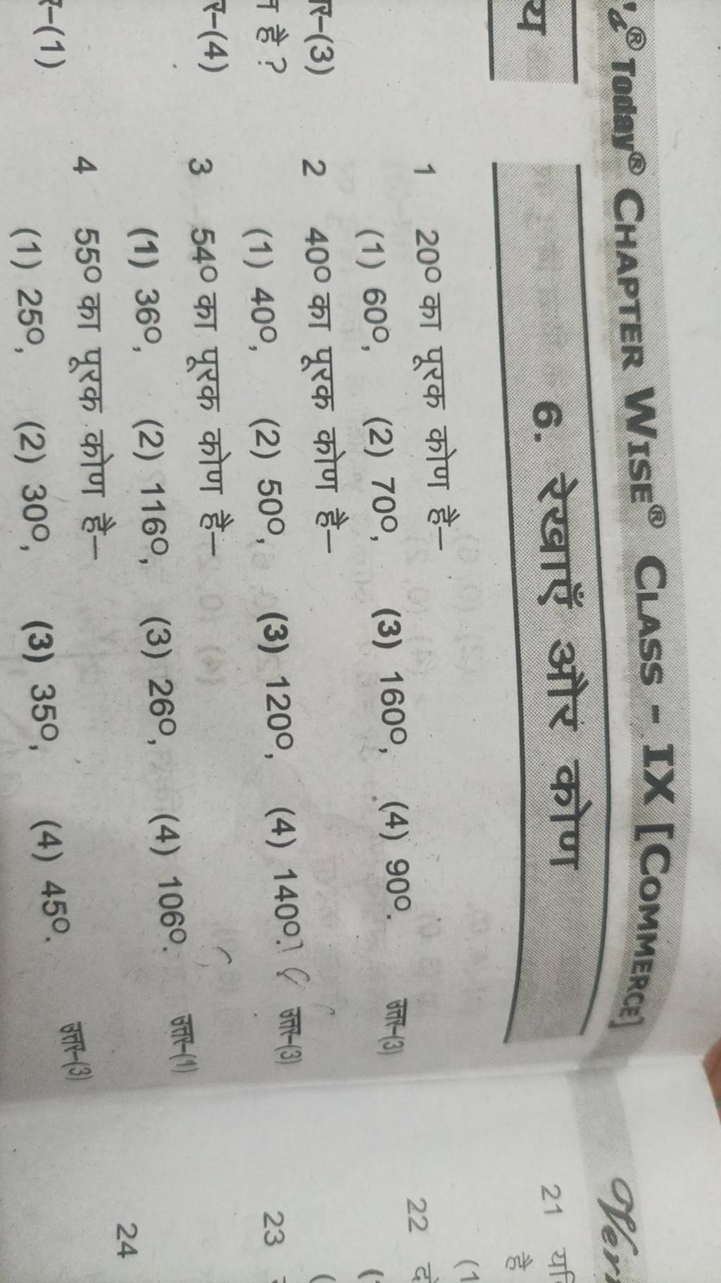 '\& ® today ® Chapter WISE ⊗ Class - IX [ComMERCE]
6. रेखाएँ और कोण
12