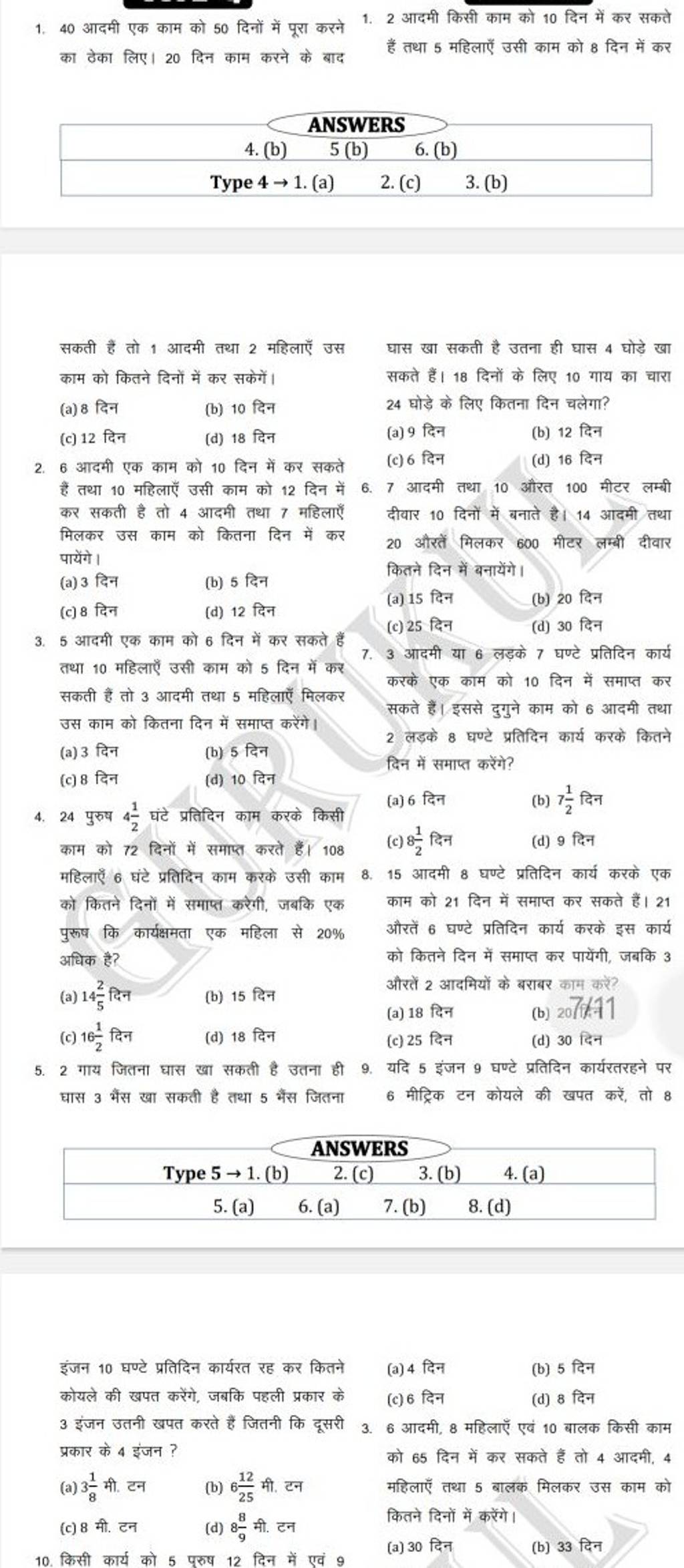 1 40 आदमी एक काम को 50 दिनों में पूरा करने 1 2 आदमी किसी काम को 10 दिन 8248