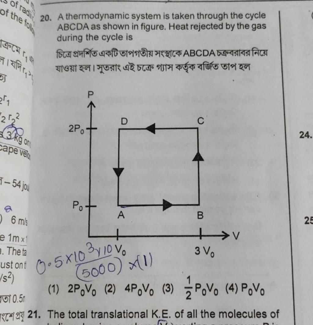 20. A thermodynamic system is taken through the cycle ABCDA as shown in f..