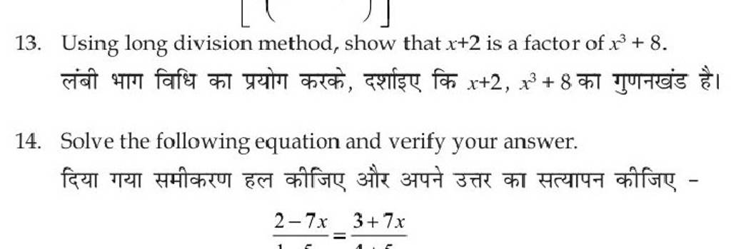 13. Using long division method, show that x+2 is a factor of x3+8. लंबी भ..