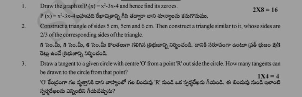 1-draw-the-graph-of-p-x-x2-3x-4-and-hence-find-its-zeroes-2-8-16-p-x