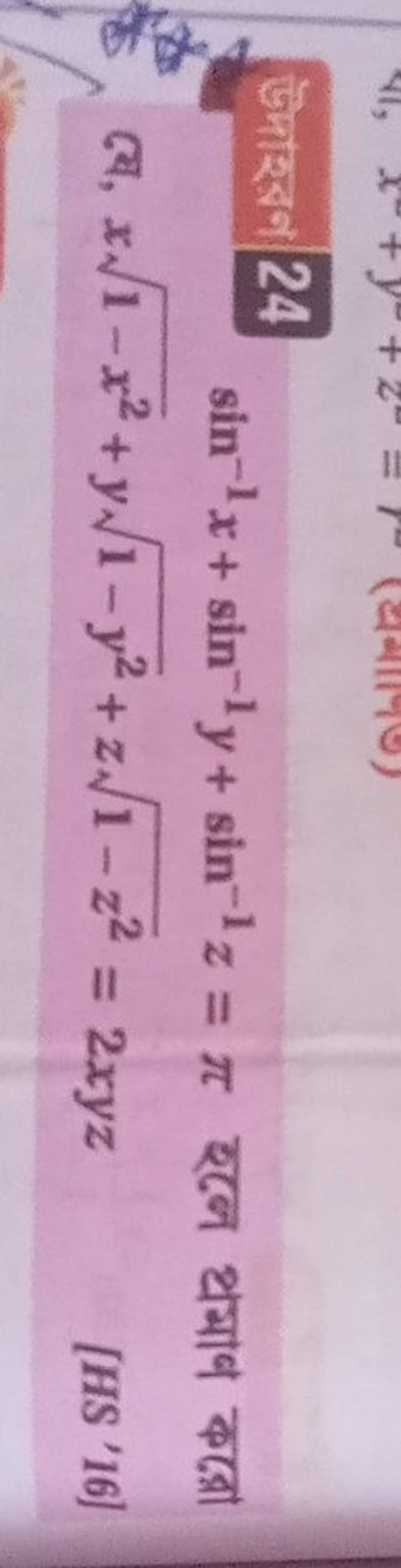 24-sin-1x-sin-1y-sin-1z-x1-x2-y1-y2-z1-z2