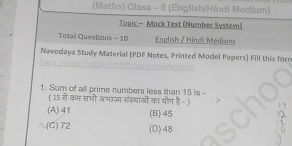 (Maths) Class - 6 (English/Hindi Medium)
Topic- Mock Test (Number Syst