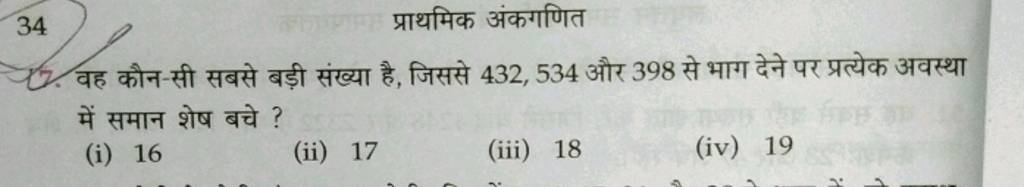 34
प्राथमिक अंकगणित
7. वह कौन-सी सबसे बड़ी संख्या है, जिससे 432,534 और