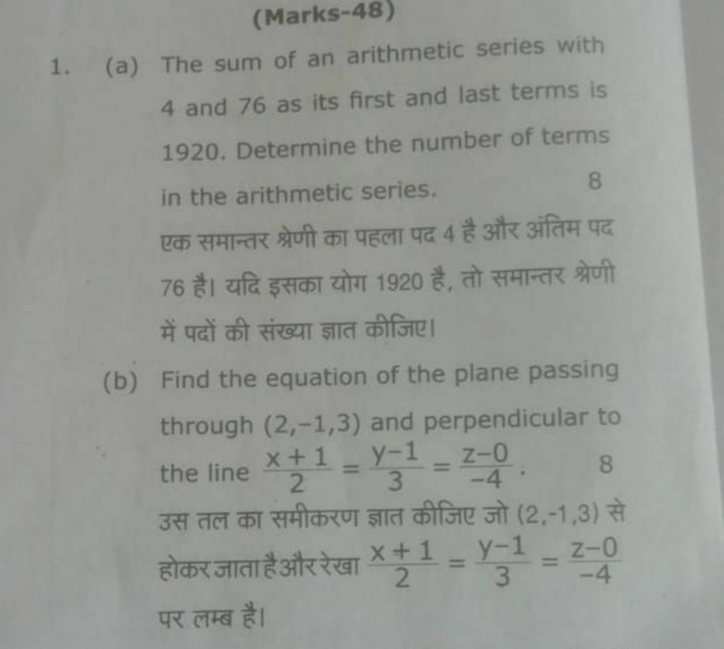 (Marks-48)1. (a) The sum of an arithmetic series with 4 and 76 as its 