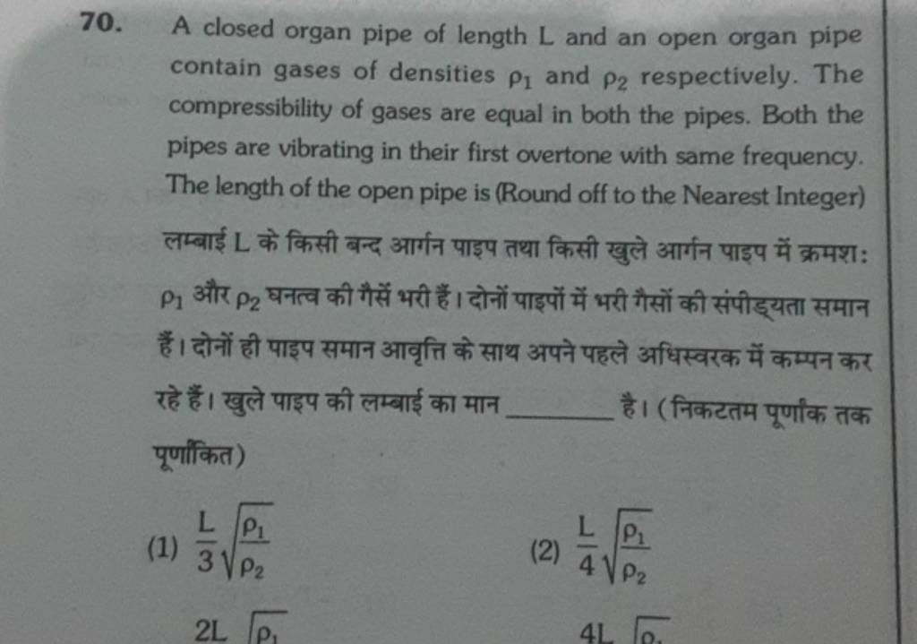 70-a-closed-organ-pipe-of-length-l-and-an-open-organ-pipe-contain-gases