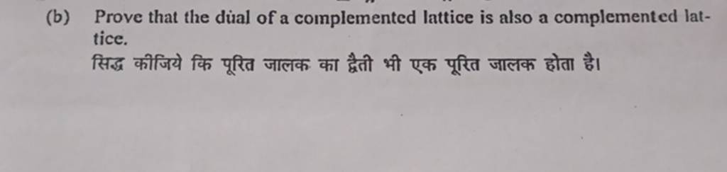 (b) Prove That The Dual Of A Complemented Lattice Is Also A Complemented