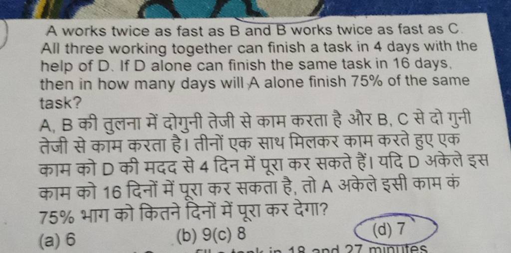 A Works Twice As Fast As B And B Works Twice As Fast As C All Three Worki..