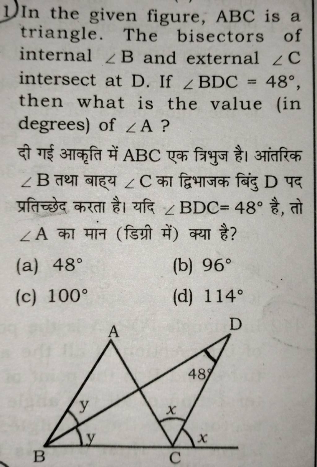 In The Given Figure Abc Is A Triangle The Bisectors Of Internal B A