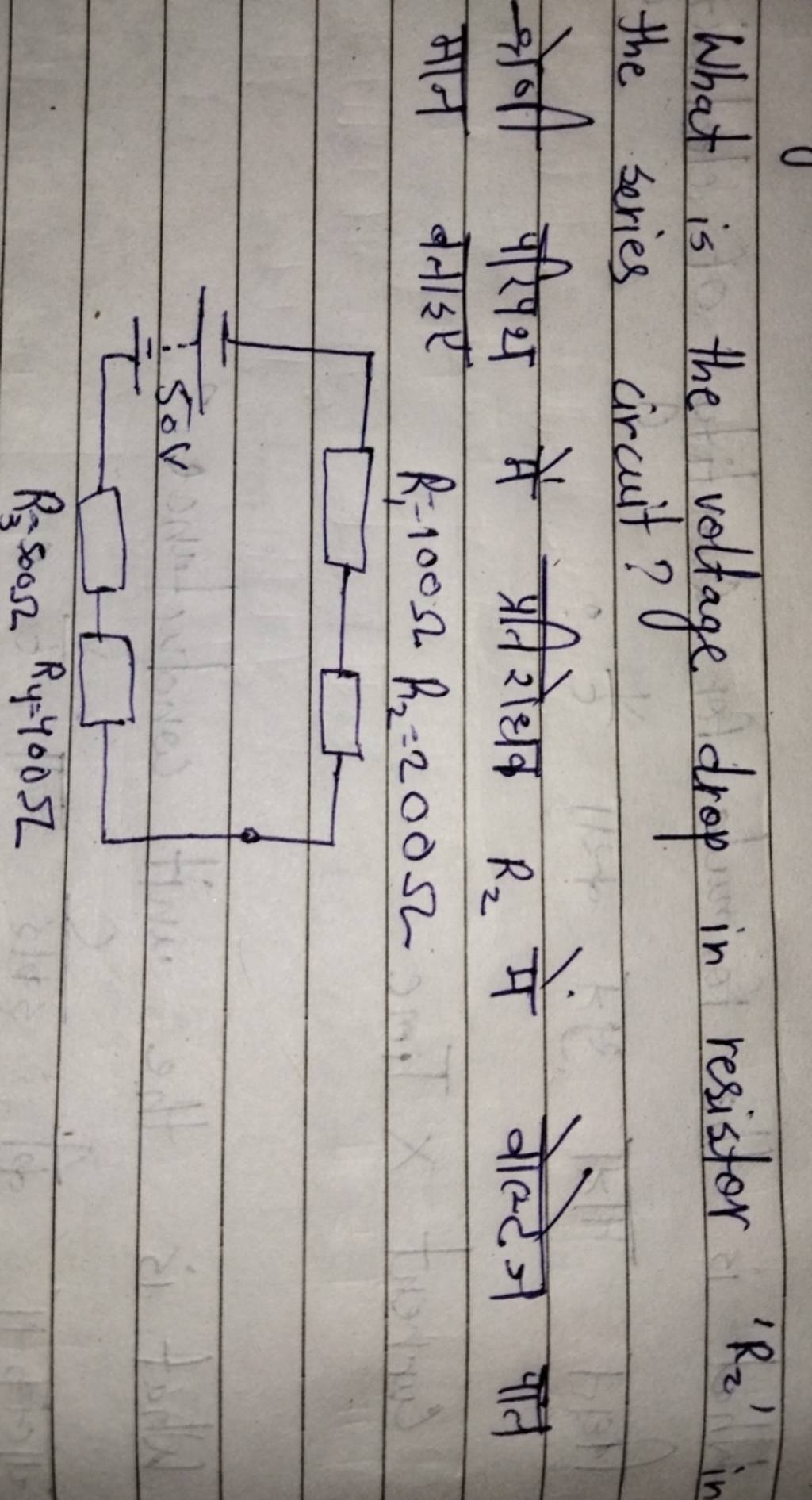 What is the voltage drop in resistor ' R2 ' in the series circuit? श्रेण..