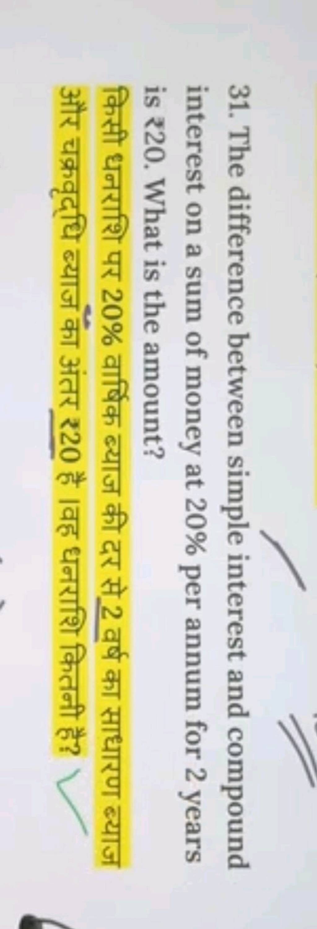 31-the-difference-between-simple-interest-and-compound-interest-on-a-sum