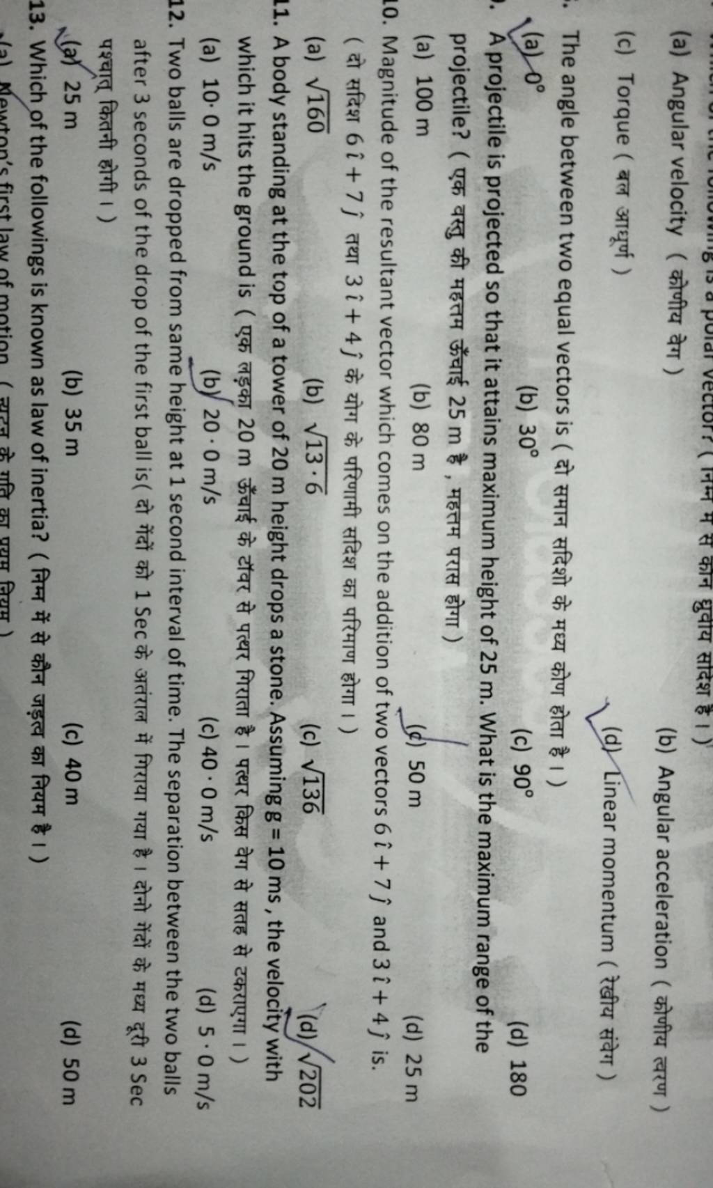 (a) Angular Velocity ( कोणीय वेग ) (b) Angular Acceleration ( कोणीय त्वरण..