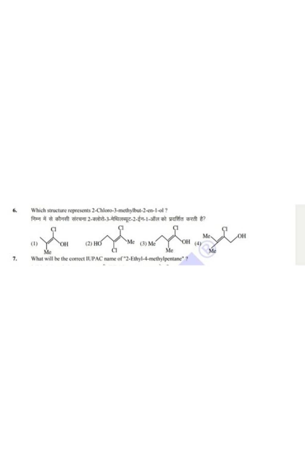 draw the structure of 2 chloro 2 methylbutan 1 ol