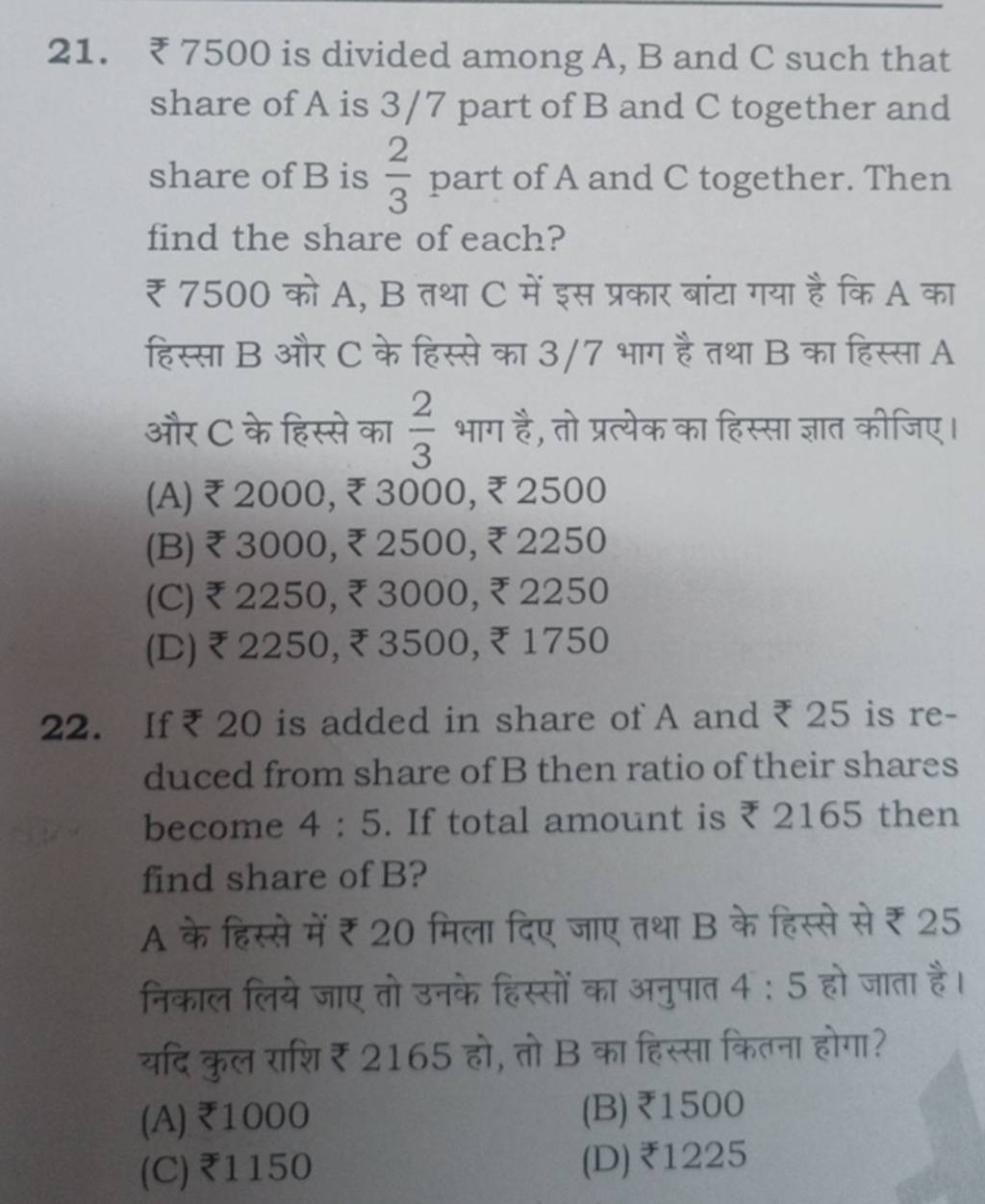 21-7500-is-divided-among-a-b-and-c-such-that-share-of-a-is-3-7-part-of