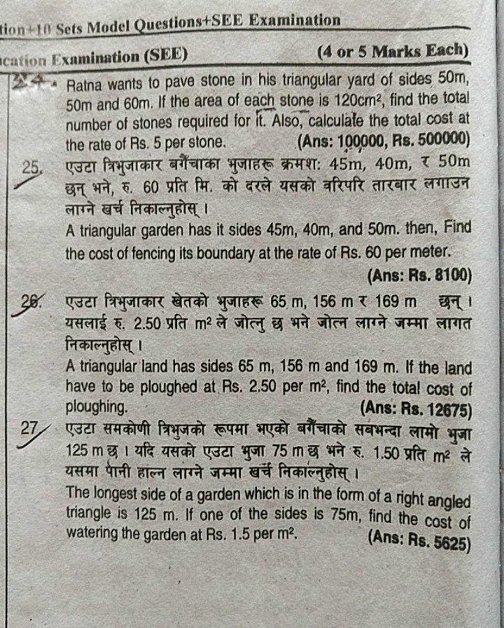 tion+10 Sets Model Questions+SEE Examinationcation Examination (SEE)(4 or..