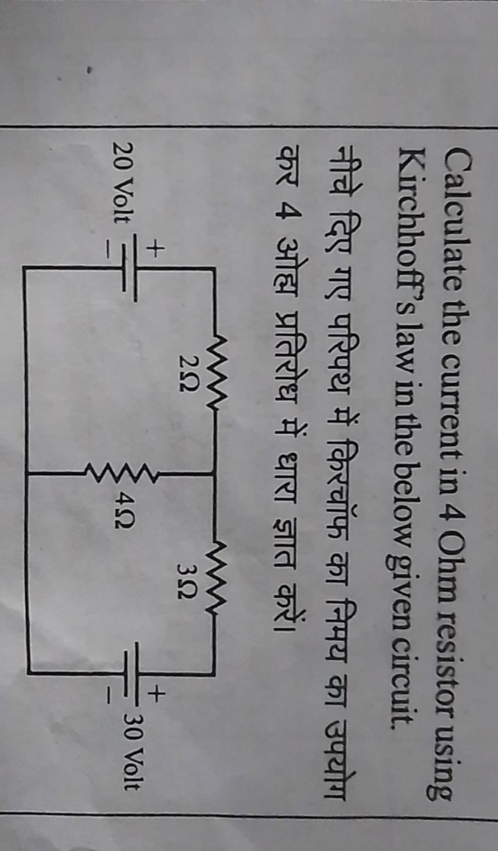 Calculate the current in 4Ohm resistor using Kirchhoff's law in the below..