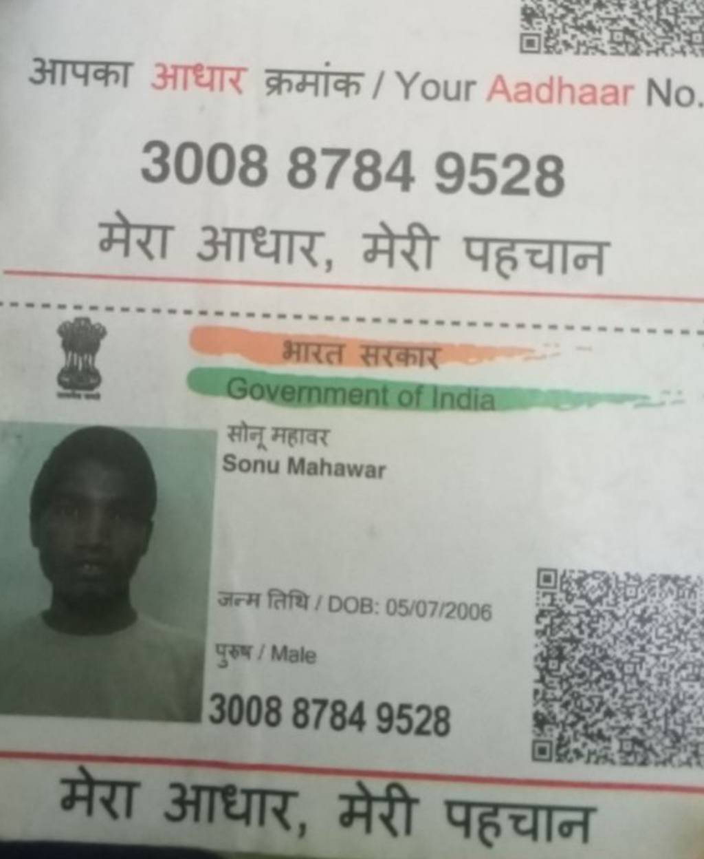 आपका आधार क्रमांक / Your Aadhaar No. 300887849528 मेरा आधार, मेरी पहचान भ..