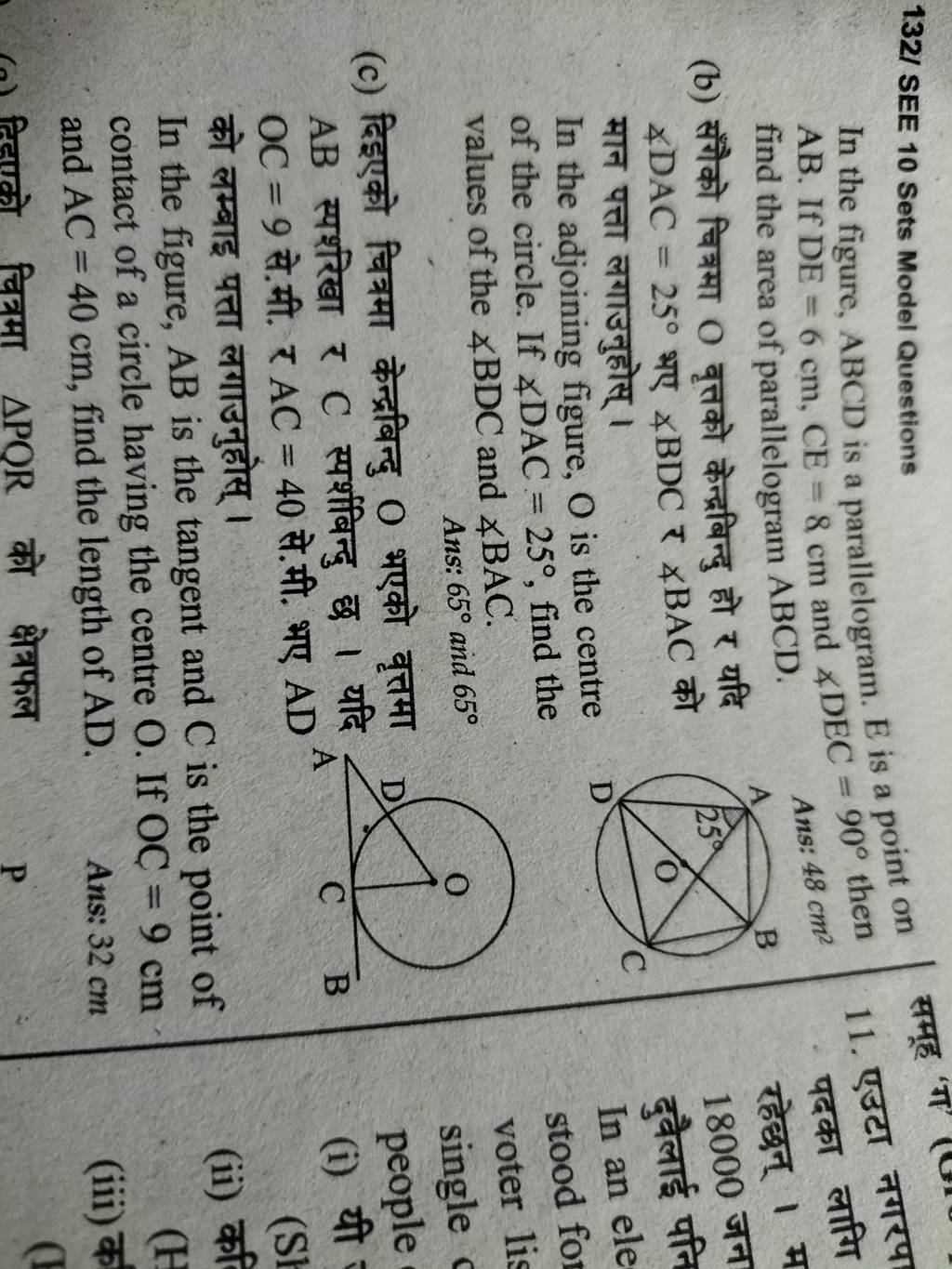 132/ SEE 10 Sets Model Questions In the figure, ABCD is a parallelogram.